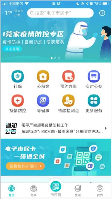 數(shù)字抗疫的東莞行動