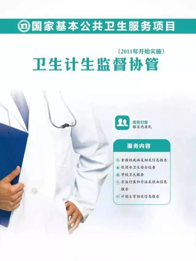 十四項(xiàng)國(guó)家基本公共衛(wèi)生服務(wù)項(xiàng)目--東田鎮(zhèn)衛(wèi)生院免費(fèi)為您服務(wù)